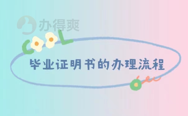 武汉大学的毕业证丢失了如何补办