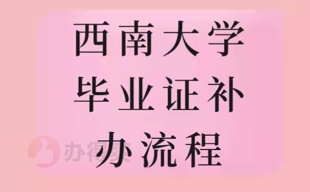 毕业证丢了