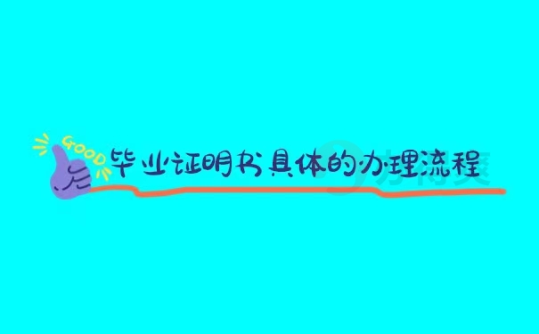 成人自考毕业证补办