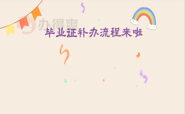 毕业证丢了影响考研吗