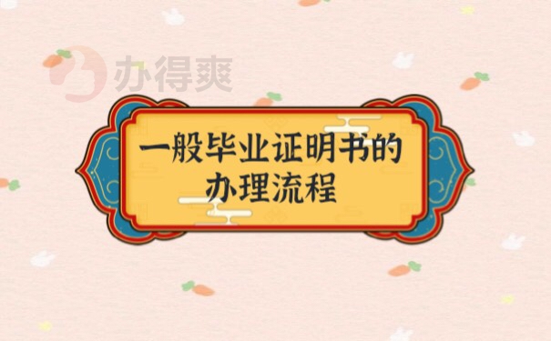 学校改名了以后毕业证丢了怎么办