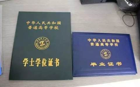 毕业证和学位证有什么区别