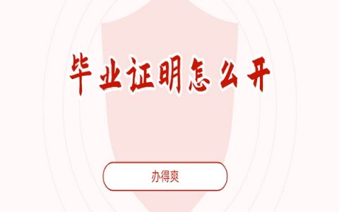 中专毕业证丢了怎么证明学历？