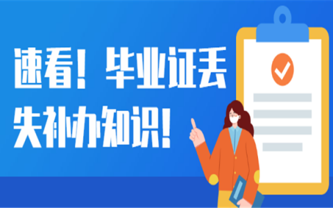 南华大学函授本科毕业证丢了在哪里补？