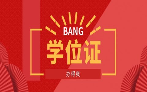 学位证书丢了怎么开具证明？