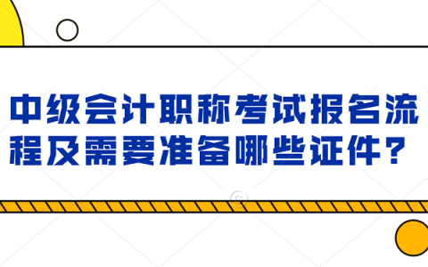 毕业证丢了怎么报名中级会计