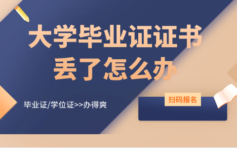 重庆人才落户政策毕业证丢了怎么补？