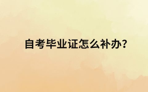 学位证丢了对社会招聘有影响吗？