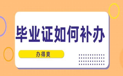 毕业证丢了对报考事业单位有影响吗？