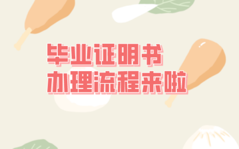 08年高中毕业证遗失补救流程？